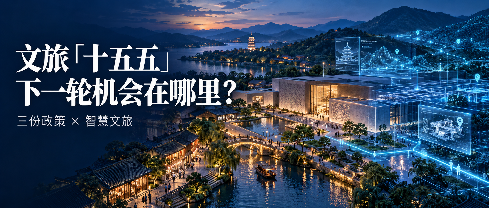 政策研究 I 文旅“十五五”三份重磅文件，下一轮机会在哪里？